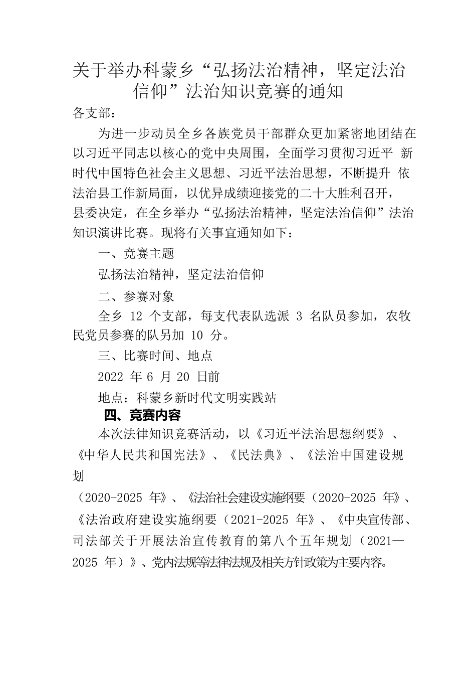 科蒙乡“弘扬法治精神，坚定法治信仰”知识竞赛.docx_第1页