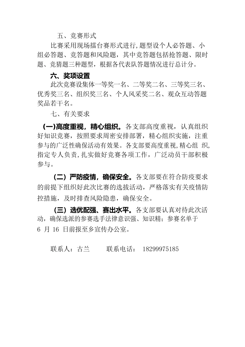 科蒙乡“弘扬法治精神，坚定法治信仰”知识竞赛.docx_第2页