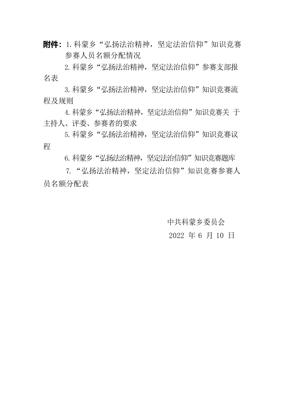 科蒙乡“弘扬法治精神，坚定法治信仰”知识竞赛.docx_第3页