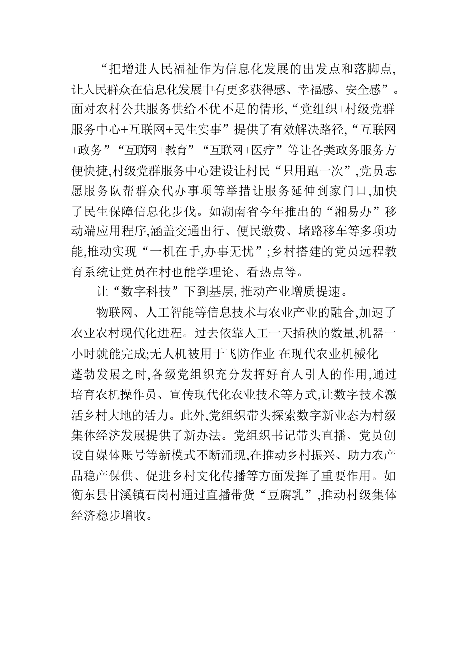 数字引擎激发乡村活力.docx_第2页