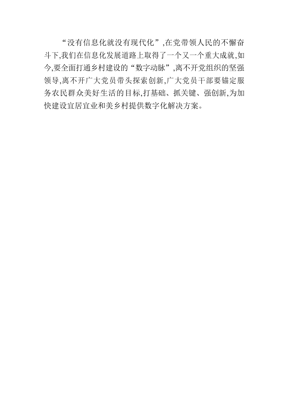 数字引擎激发乡村活力.docx_第3页