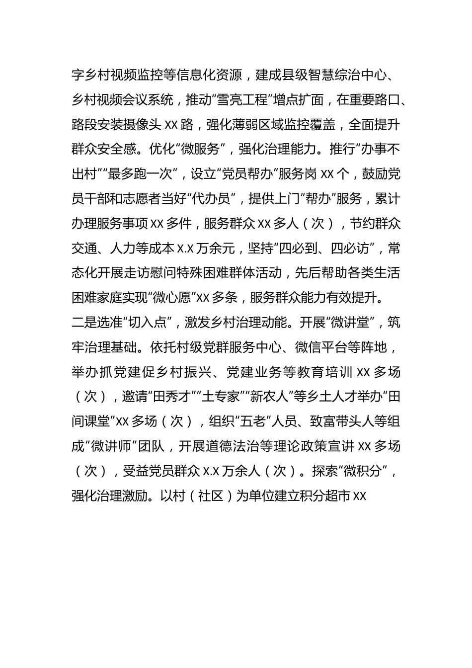 创新乡村治理模式典型材料.docx_第3页