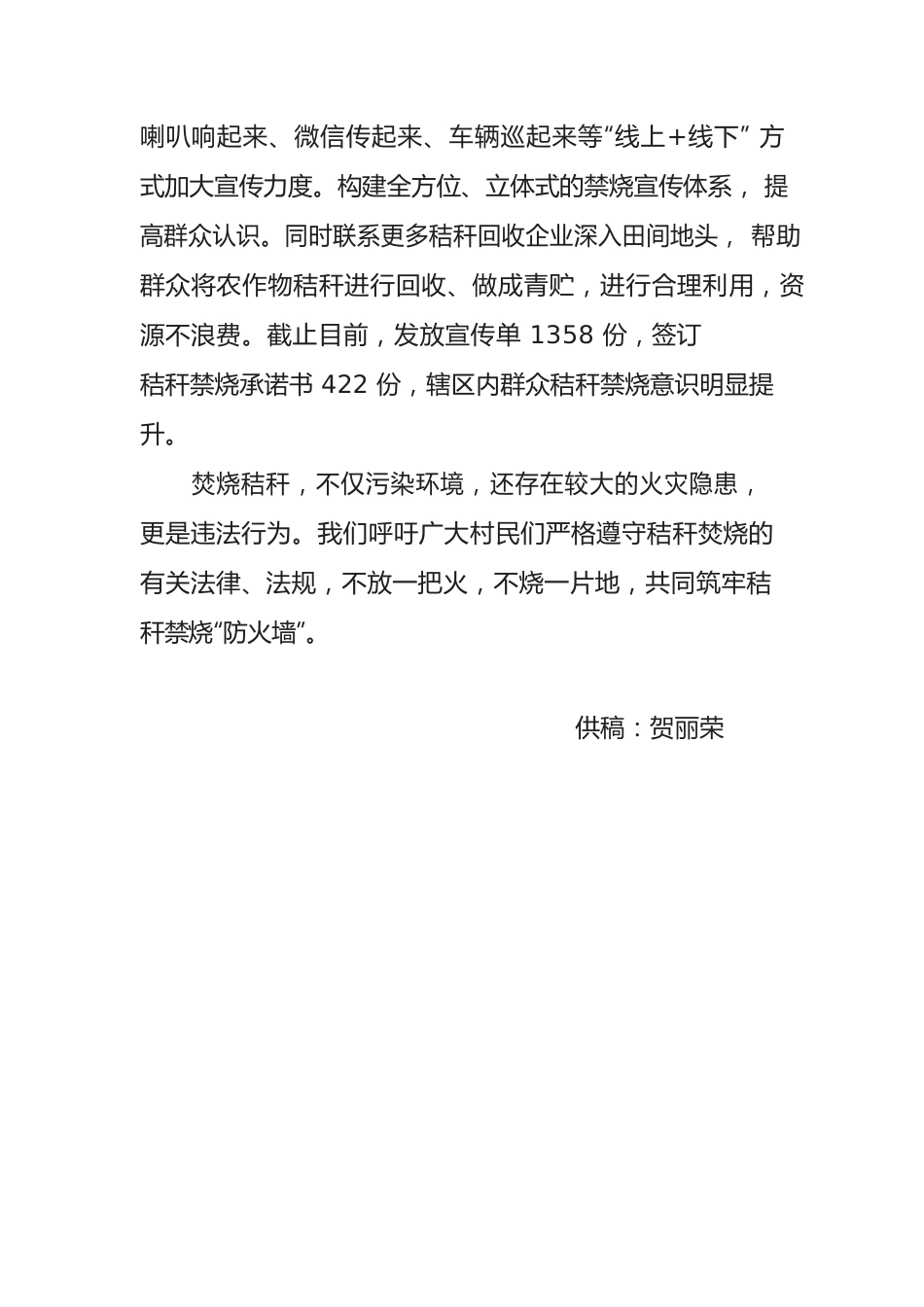 2022.08.25  信息：秸尽全力，筑牢秸秆禁烧防火墙.docx_第2页