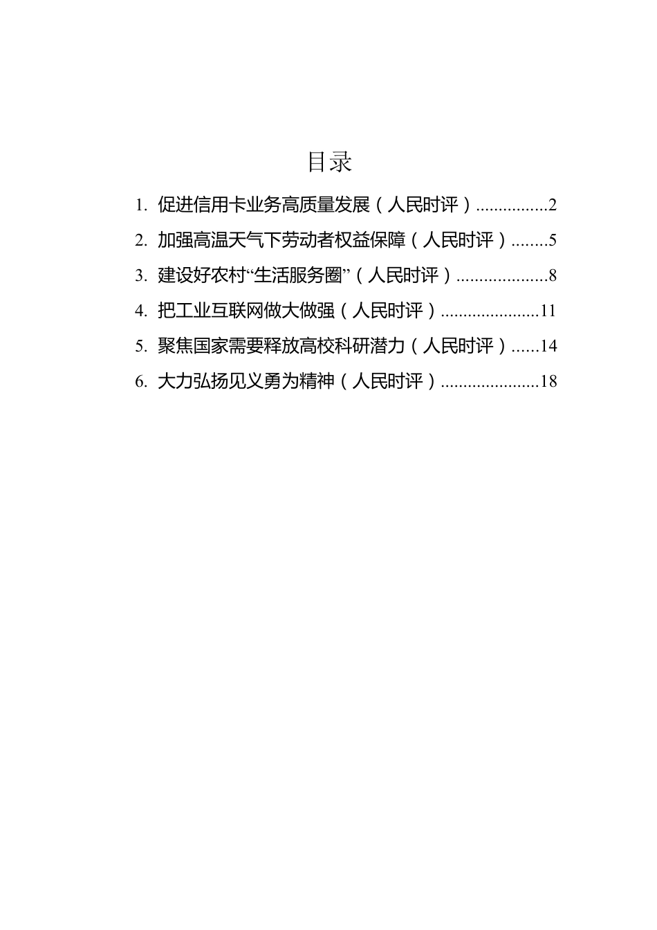 2022年人民时评汇编（6篇）.docx_第1页