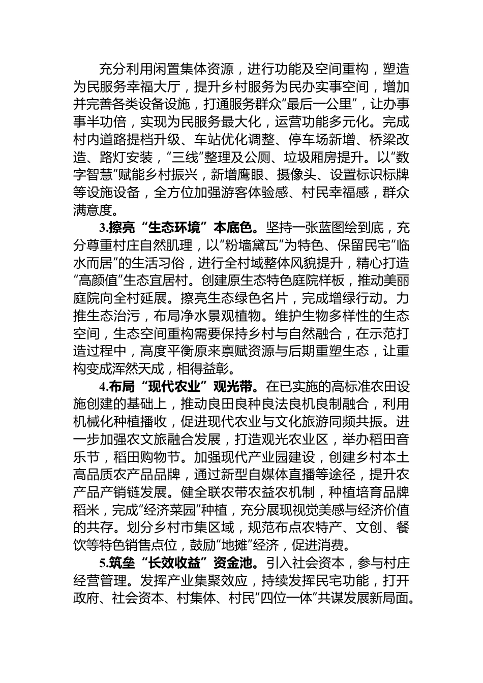 关于乡村振兴创建成效的总结.docx_第2页