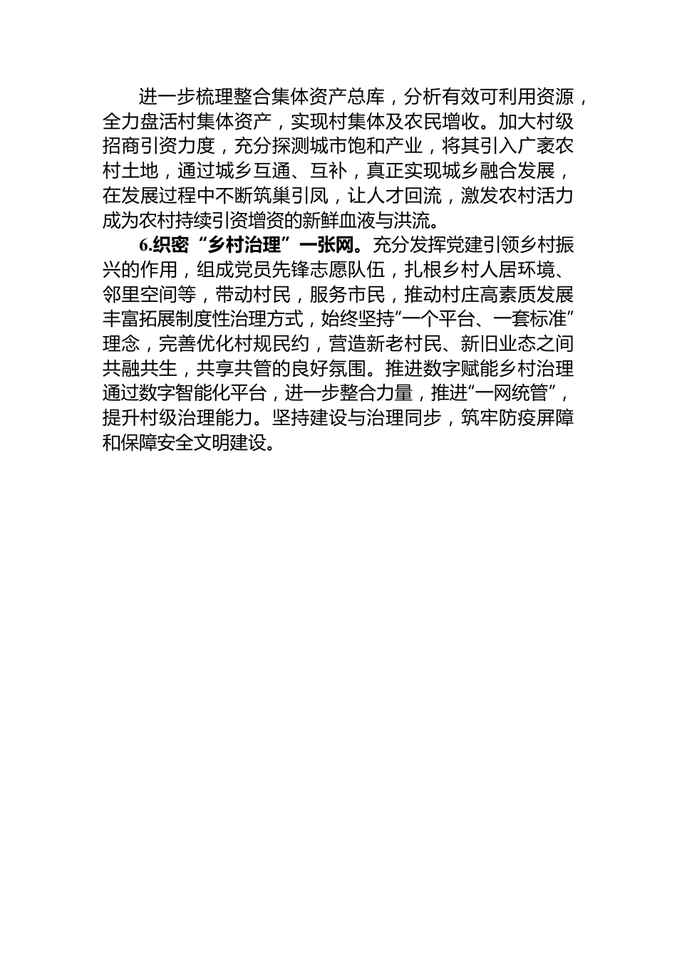 关于乡村振兴创建成效的总结.docx_第3页