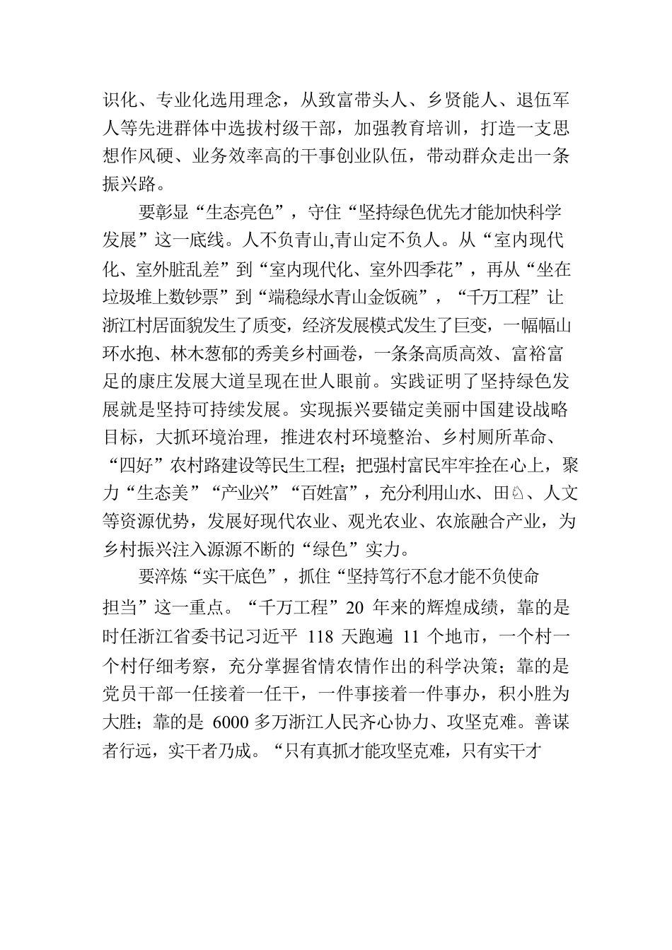 从“千万工程”解锁乡村振兴“三色”密码.docx_第2页