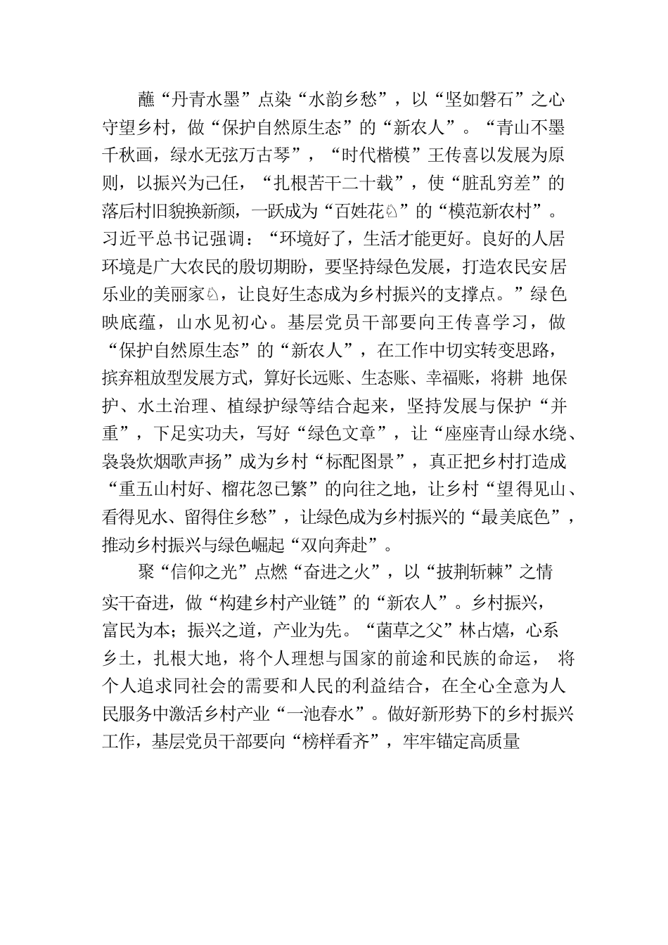 与榜样“同频共振”铆足干劲当好“新农人”.docx_第2页