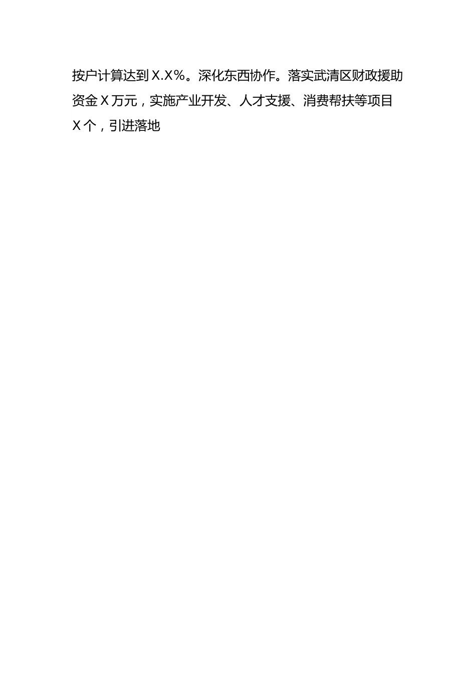 推进乡村振兴典型材料.docx_第2页