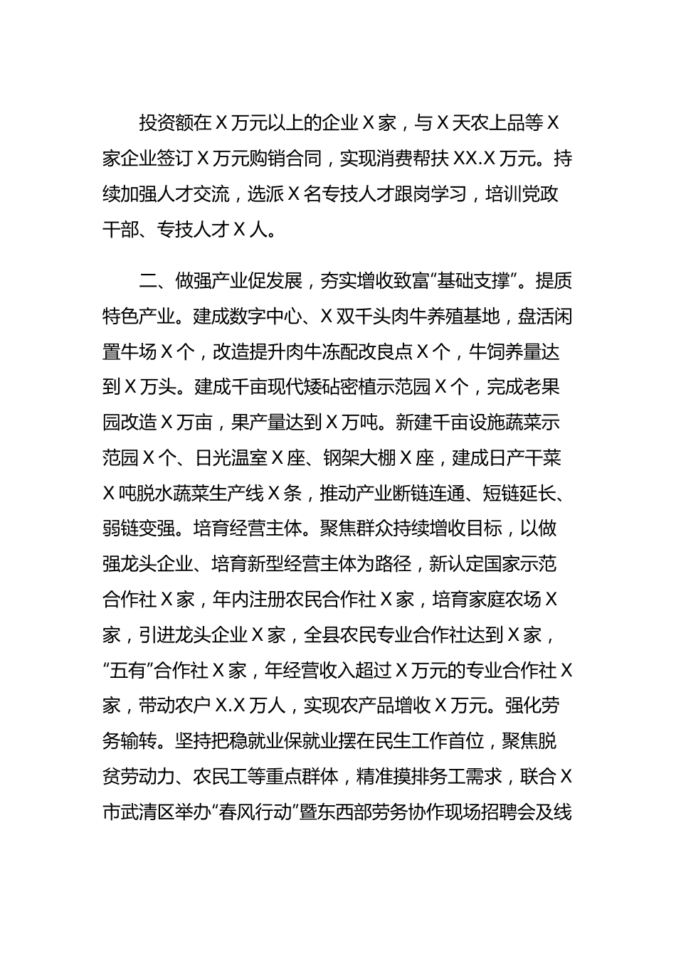 推进乡村振兴典型材料.docx_第3页