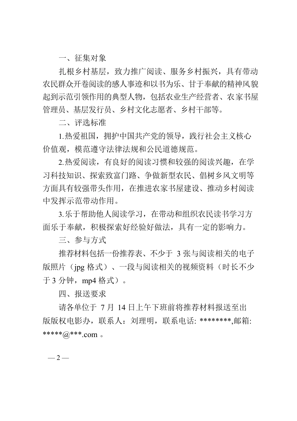 “发现乡村阅读榜样”推荐表.docx_第2页