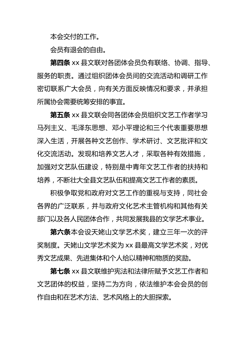 (3篇)乡镇文联章程.docx_第3页