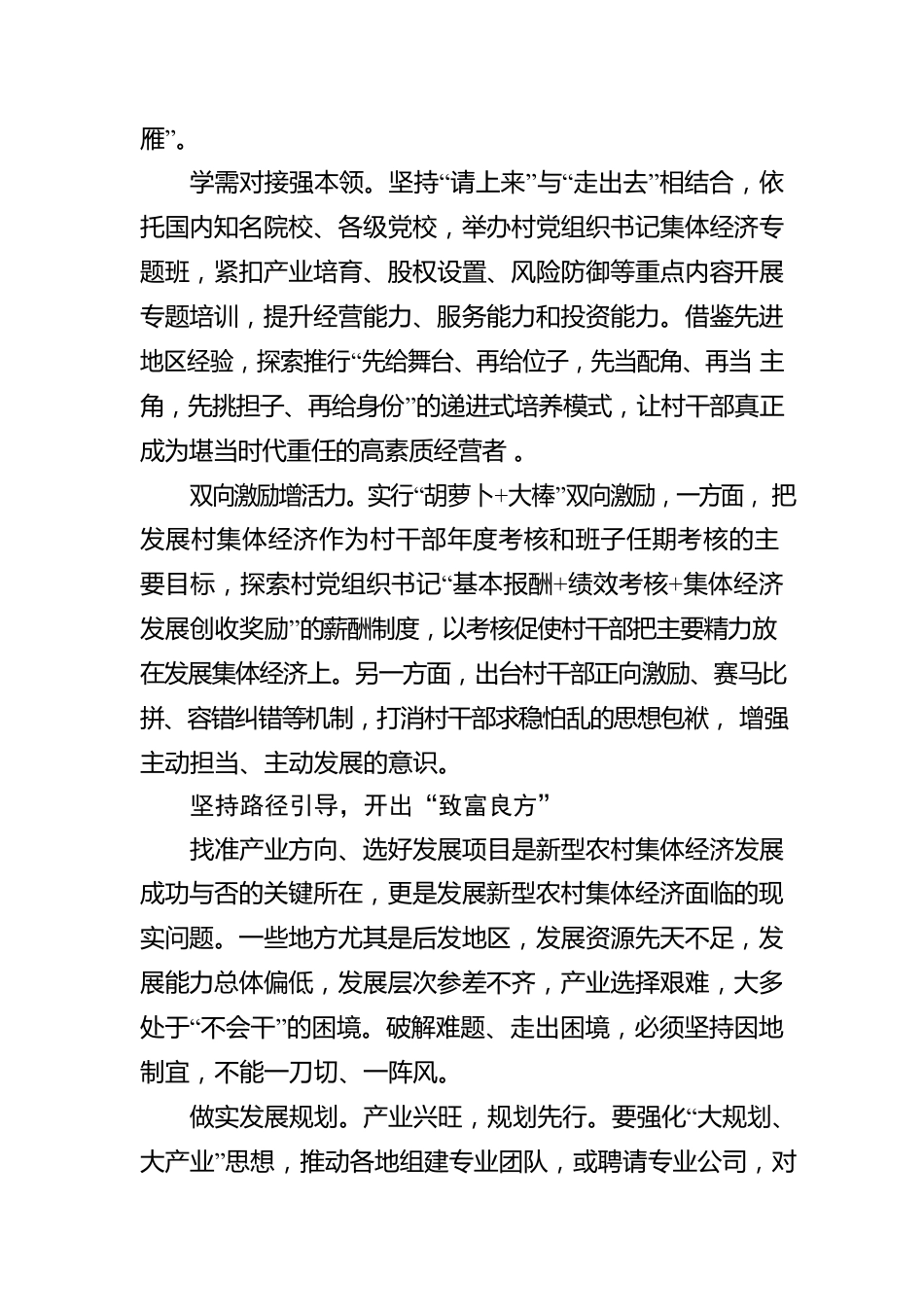 以新型农村集体经济促进共同富裕.docx_第2页