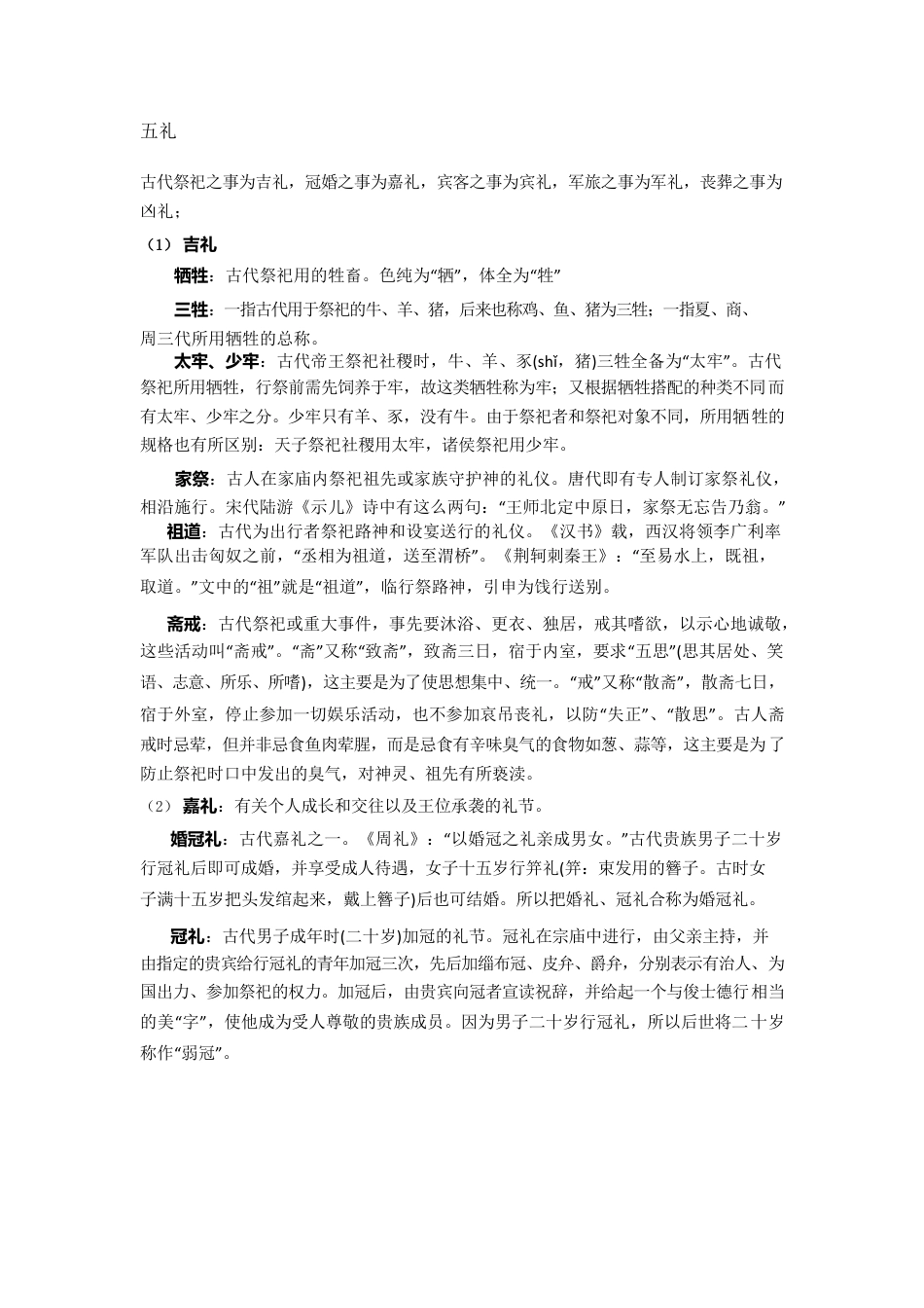 【高中语文】文化常识超全整理，都是高频考点！.docx_第1页