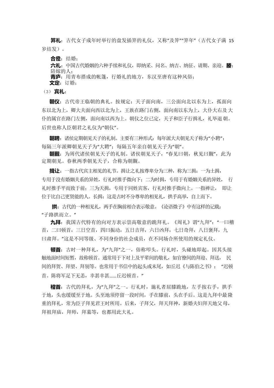 【高中语文】文化常识超全整理，都是高频考点！.docx_第2页