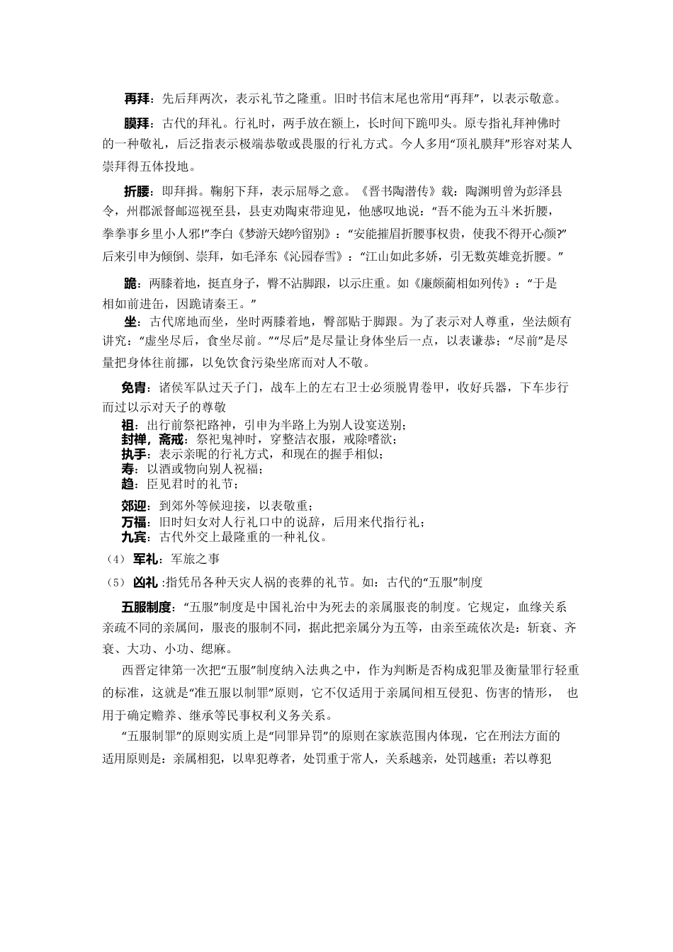 【高中语文】文化常识超全整理，都是高频考点！.docx_第3页