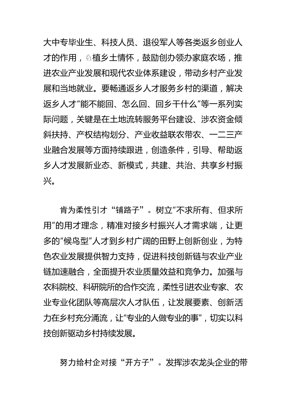 【乡村振兴工作体会文章】广聚人才共同推进乡村振兴.docx_第2页