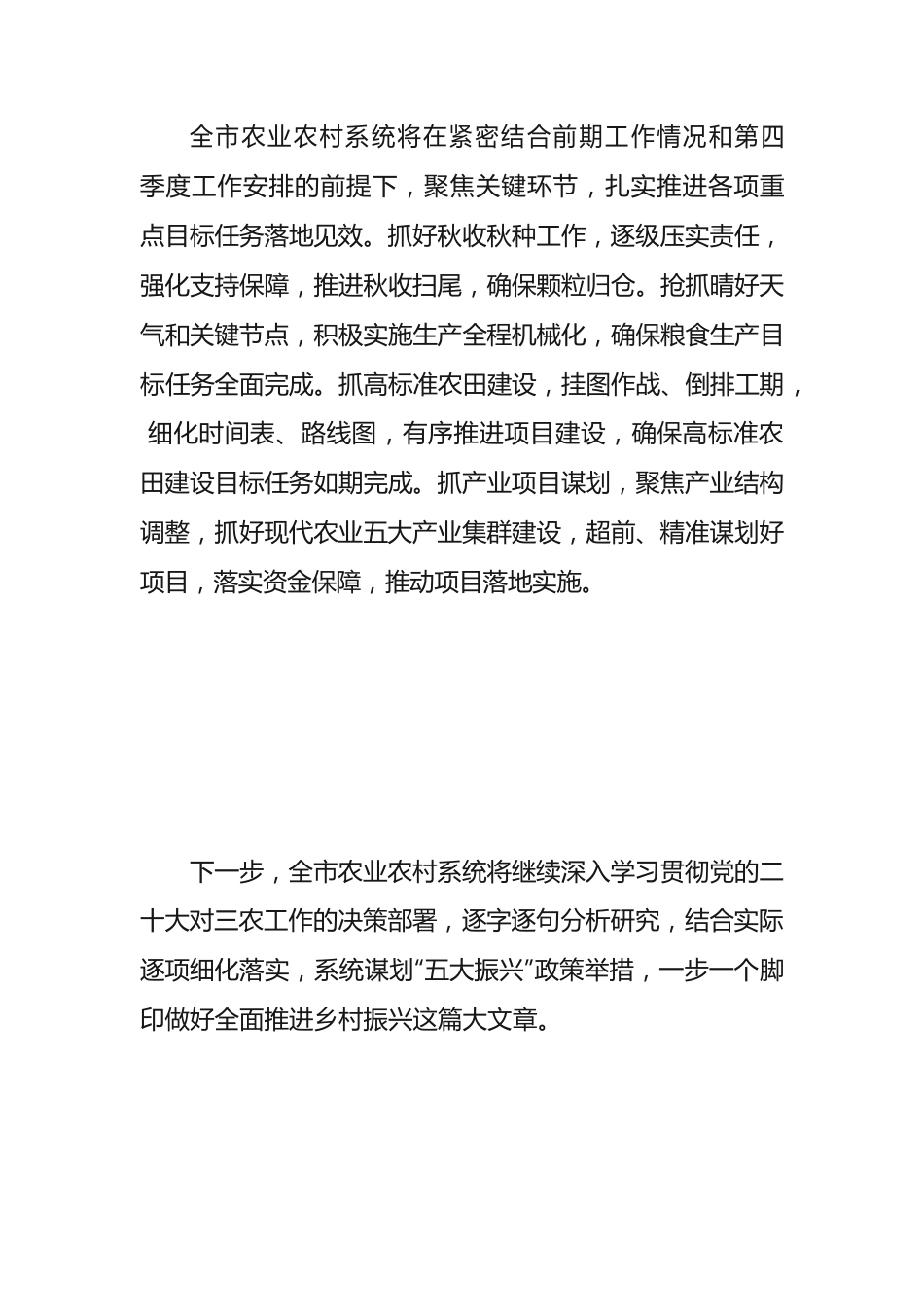 汇聚磅礴力量 托举乡村振兴.docx_第2页