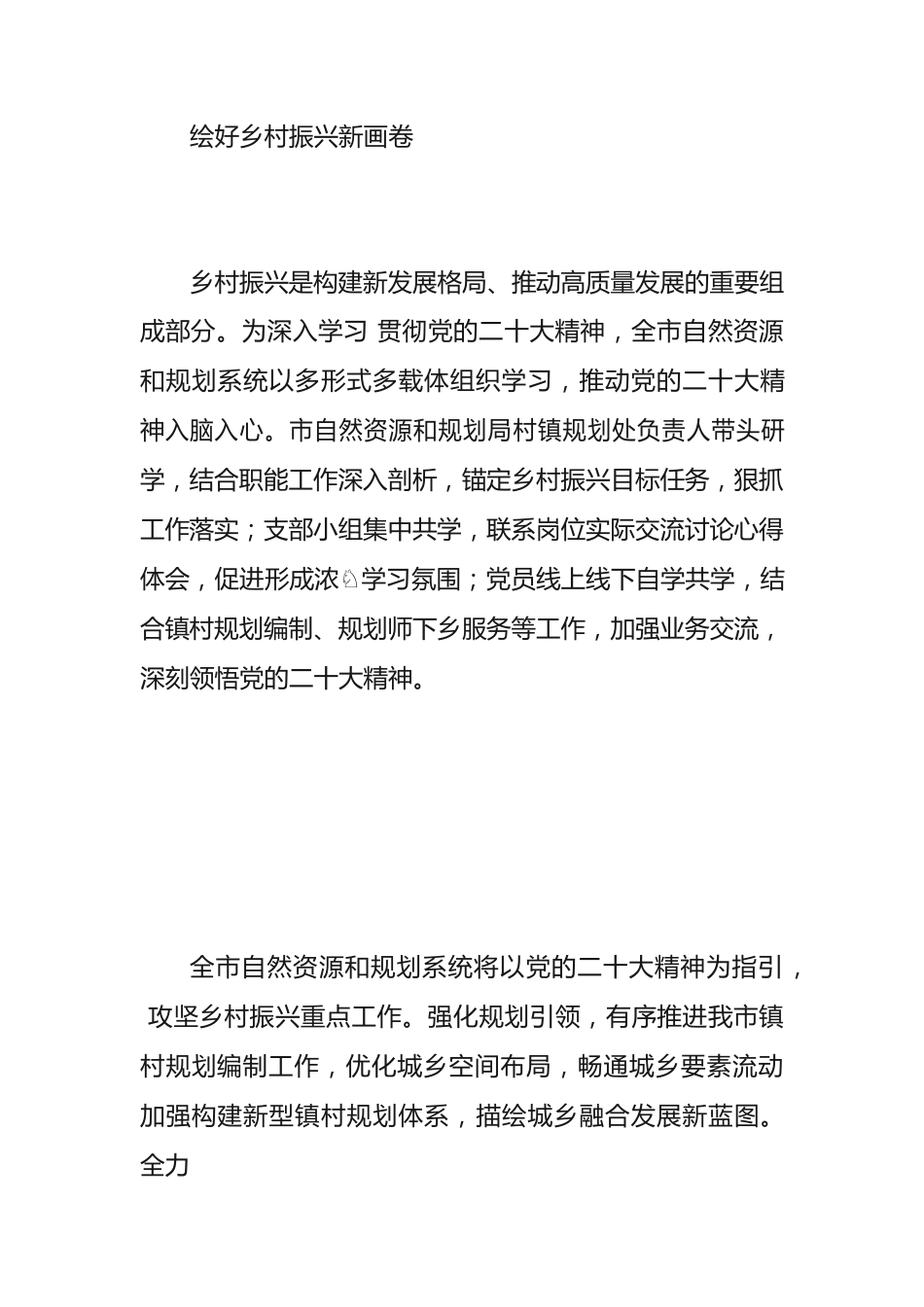 汇聚磅礴力量 托举乡村振兴.docx_第3页