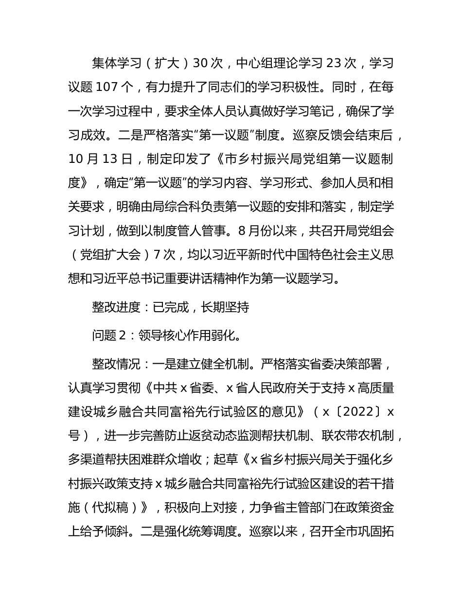 市乡村振兴系统落实巡察反馈意见整改情况的总结报告.docx_第3页