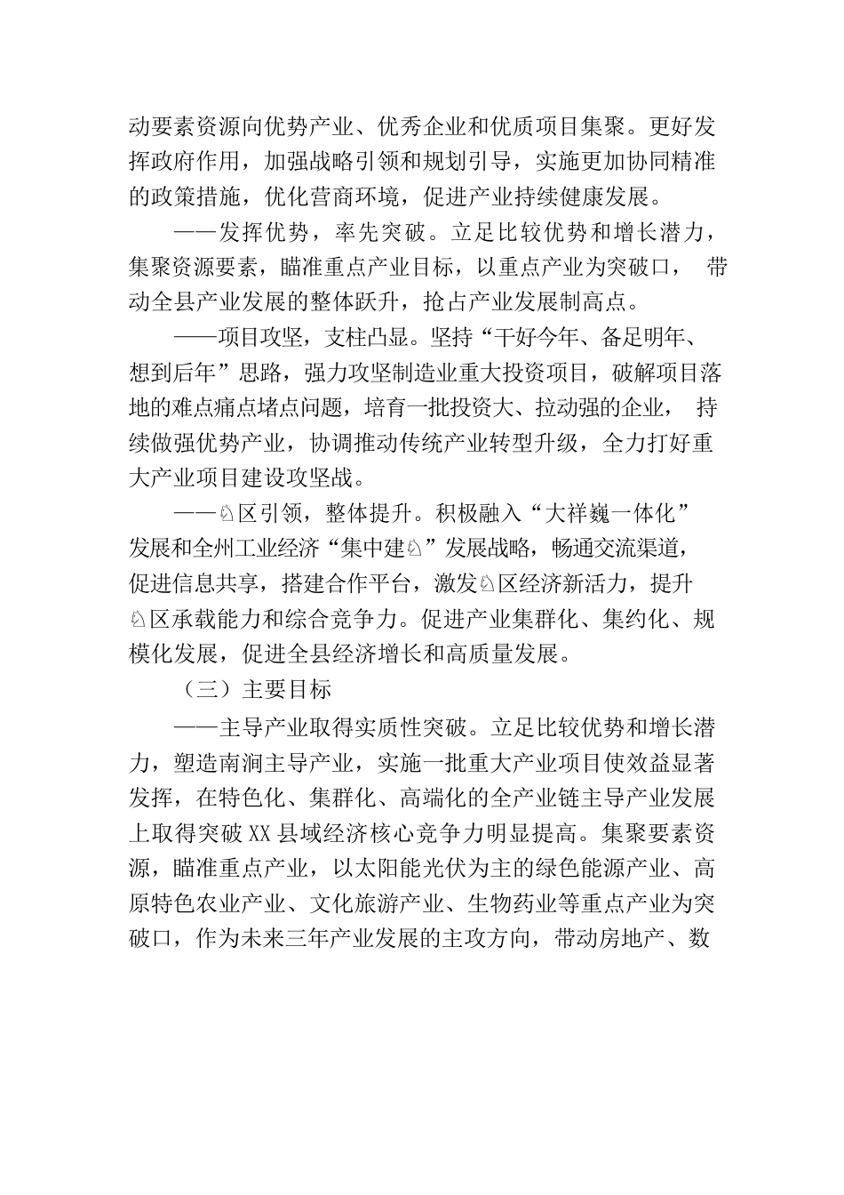 X县产业振兴三年行动计划（2022—2024年）.docx_第2页