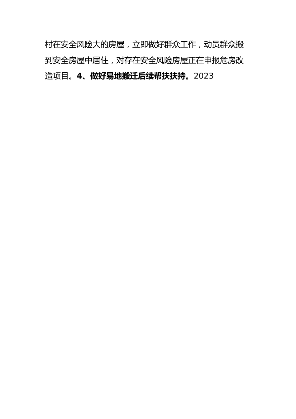 2023年第一季度镇巩固拓展同乡村振兴有效衔接工作总结.docx_第2页