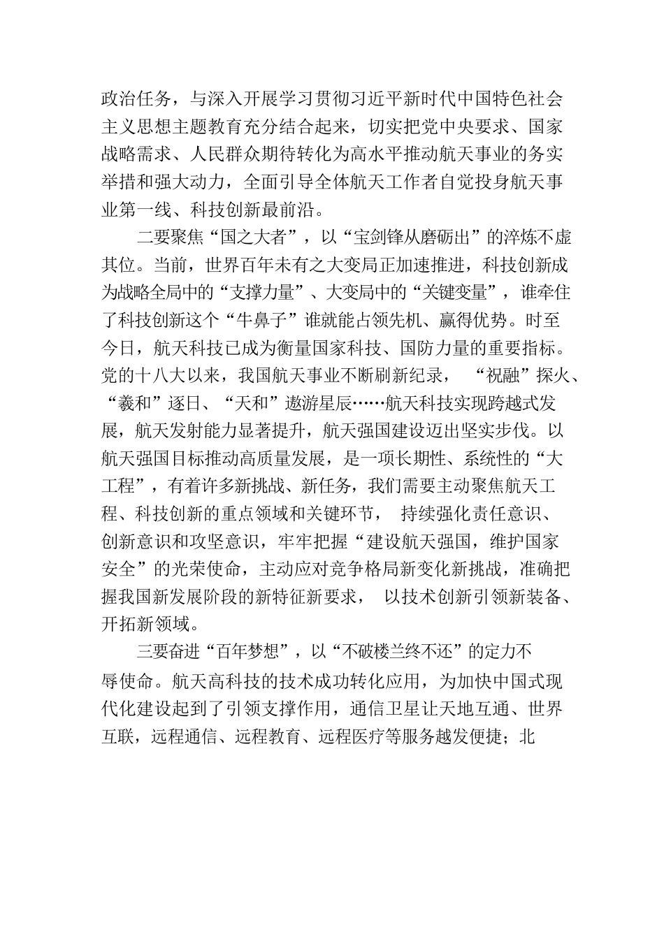 人民网评：以航天强国目标助力现代化建设.docx_第2页