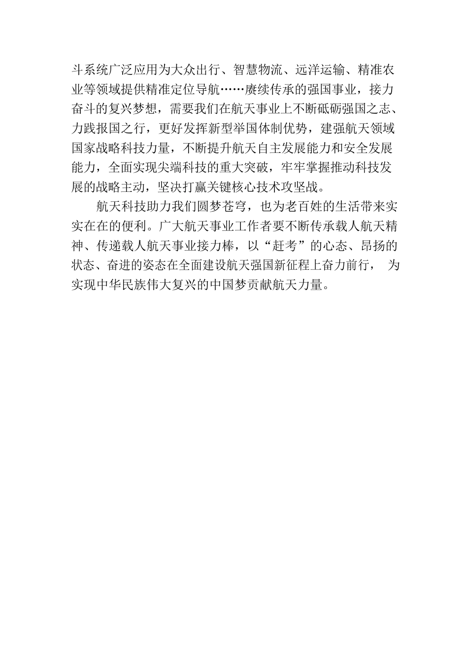 人民网评：以航天强国目标助力现代化建设.docx_第3页