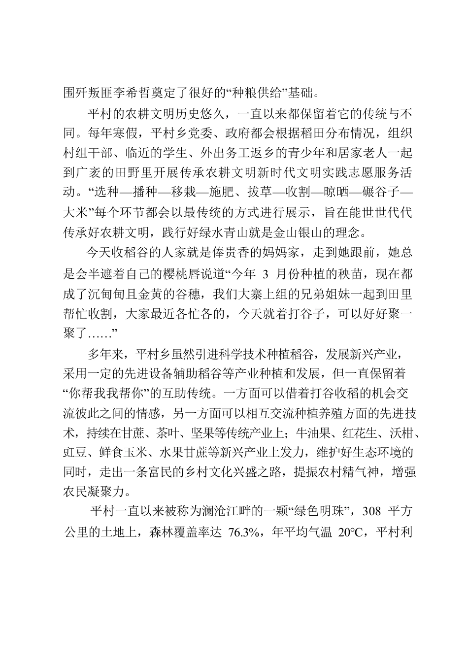 农耕文明赋能乡村振兴迈上新台阶.docx_第2页