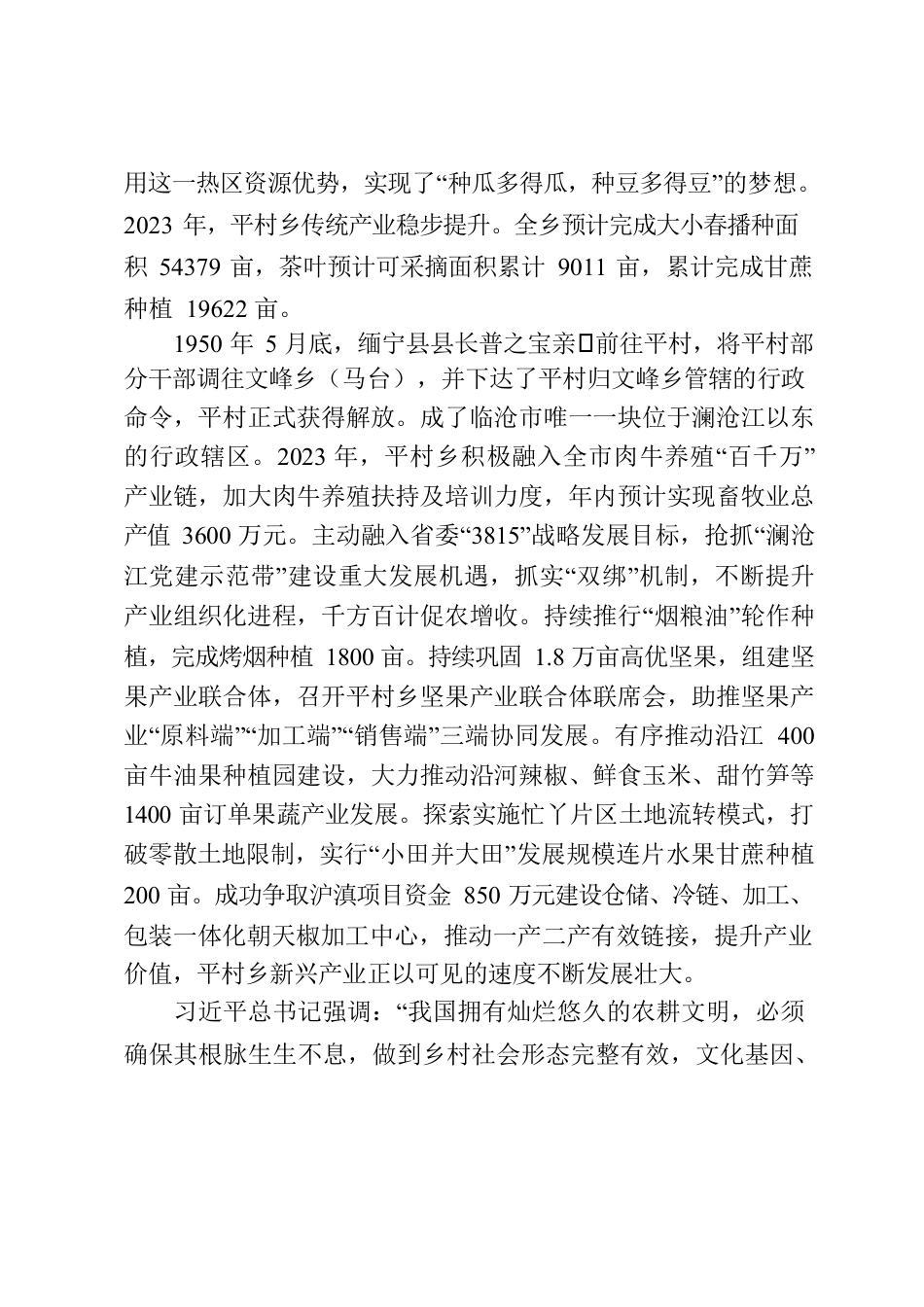 农耕文明赋能乡村振兴迈上新台阶.docx_第3页