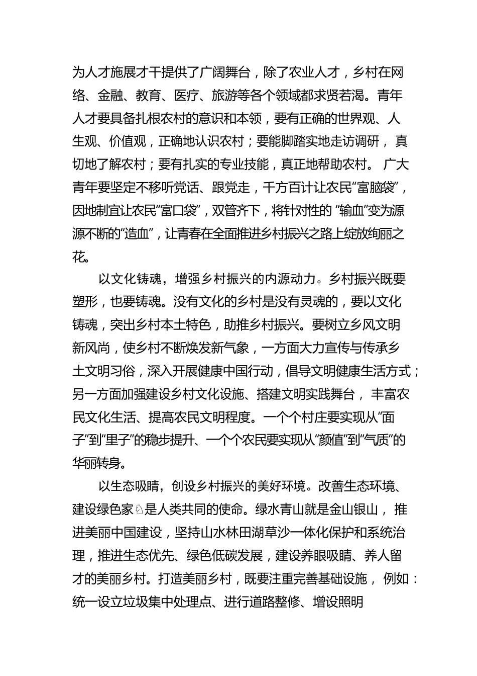 坚持系统观念 全面推进乡村振兴.docx_第2页