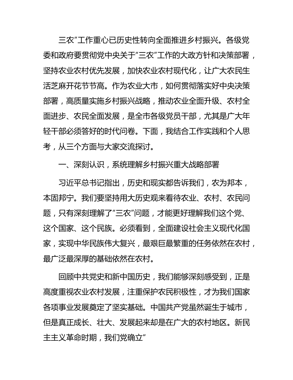 市乡村振兴局局长在全市选派挂任乡镇党委副书记培训班上的讲课稿.docx_第3页