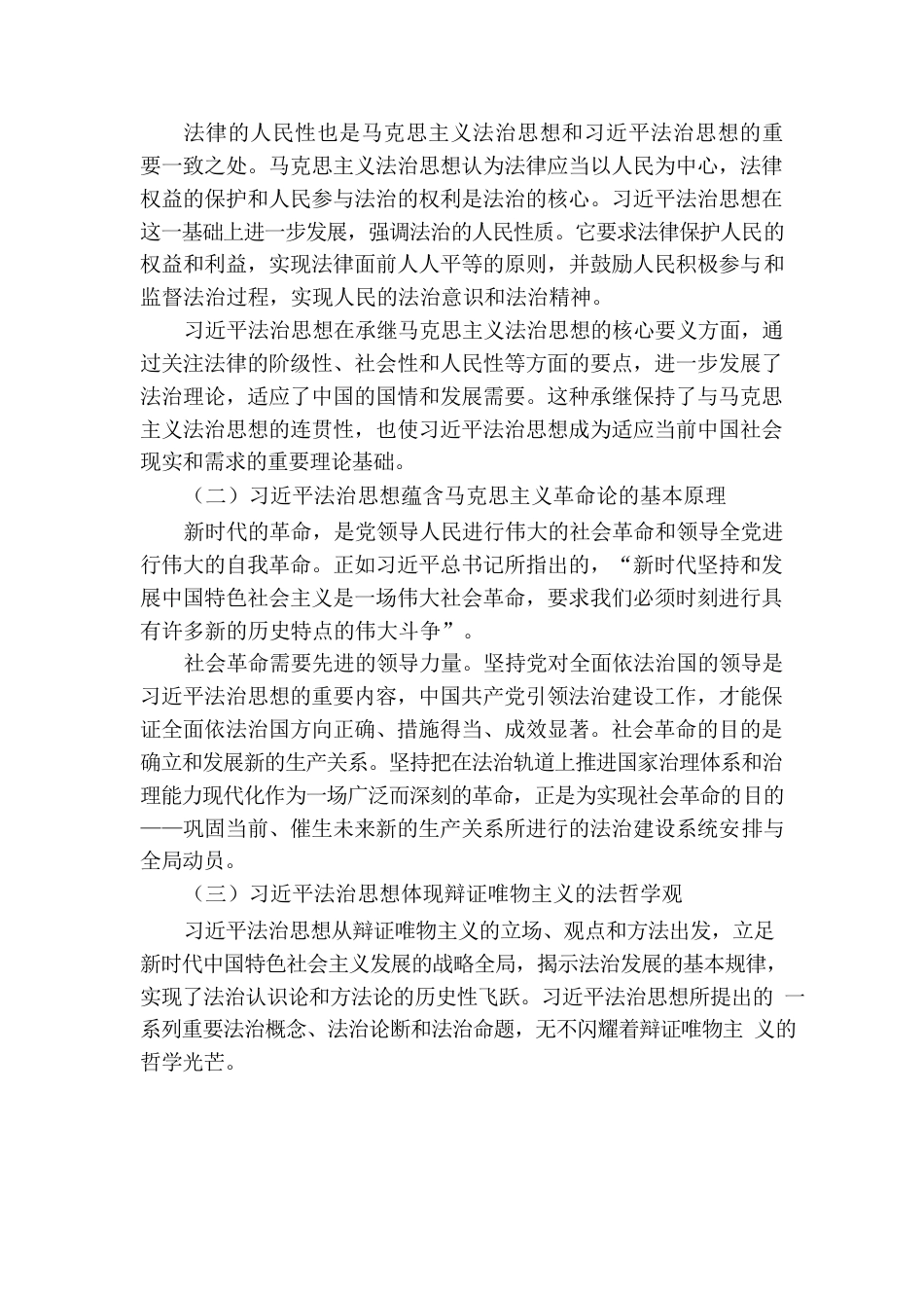 习近平法治思想.docx_第2页