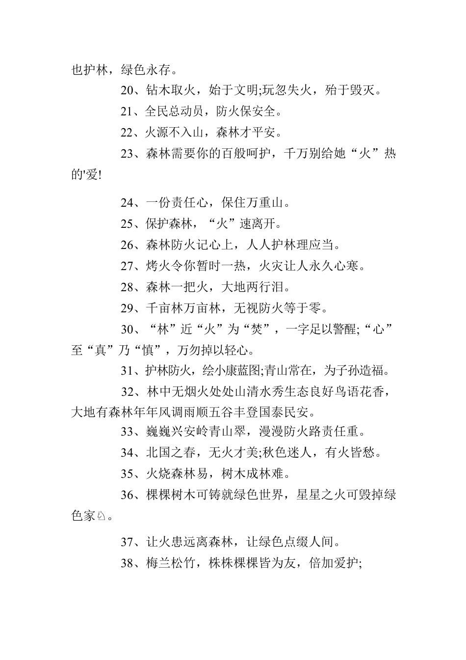 防火提示标语（共2篇）.docx_第2页