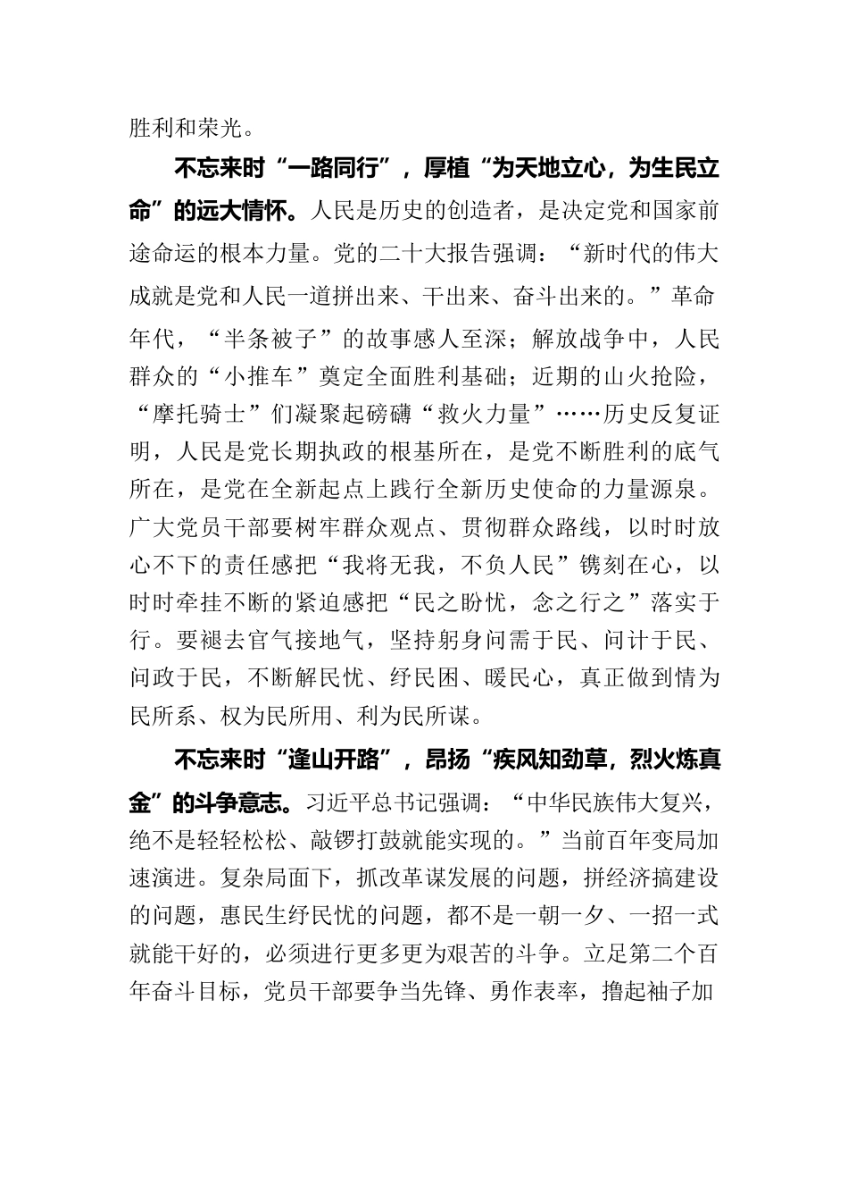 不忘来时路赓续延安精神.docx_第2页