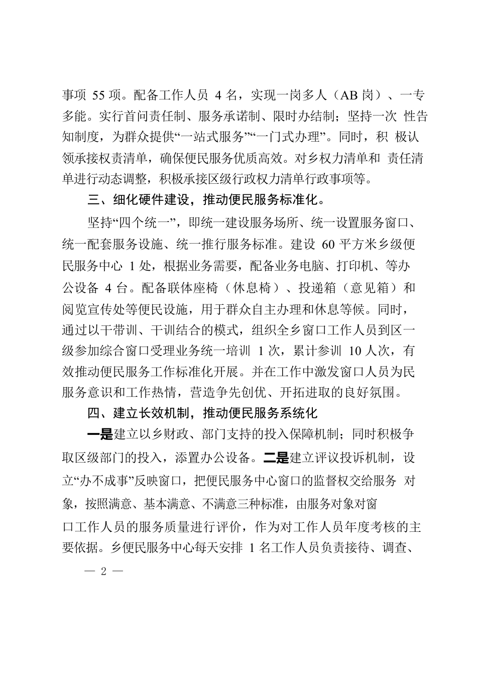 （长老乡改革案例）长老乡推动便民服务中心高效运行.docx_第2页