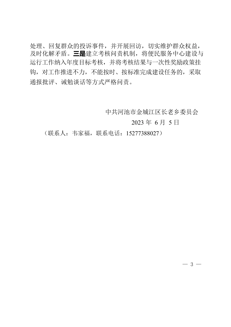 （长老乡改革案例）长老乡推动便民服务中心高效运行.docx_第3页