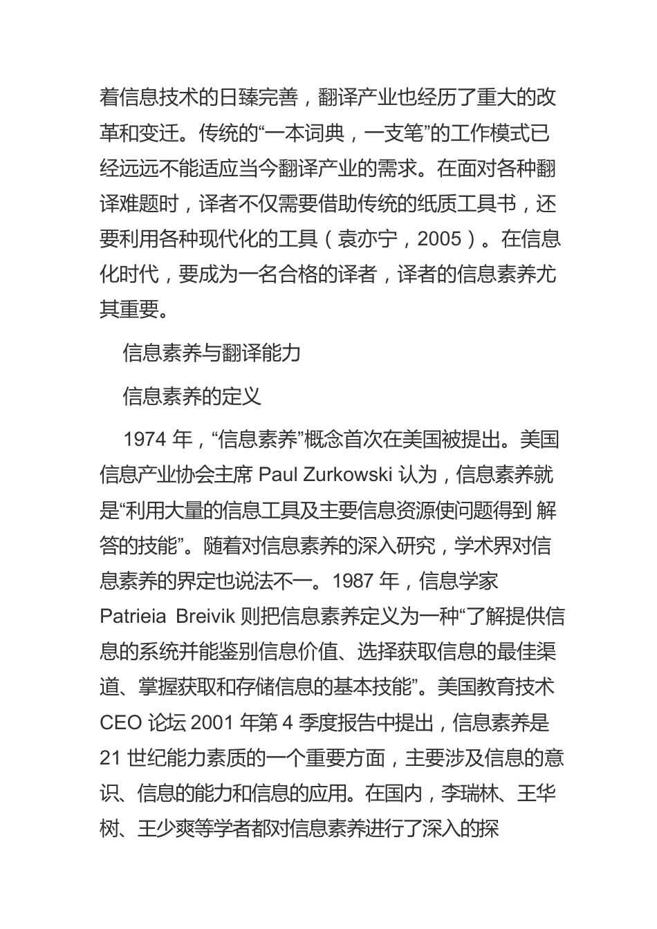 岭南文化外译与译者信息素养.docx_第2页