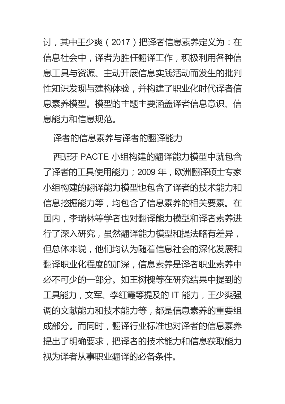 岭南文化外译与译者信息素养.docx_第3页