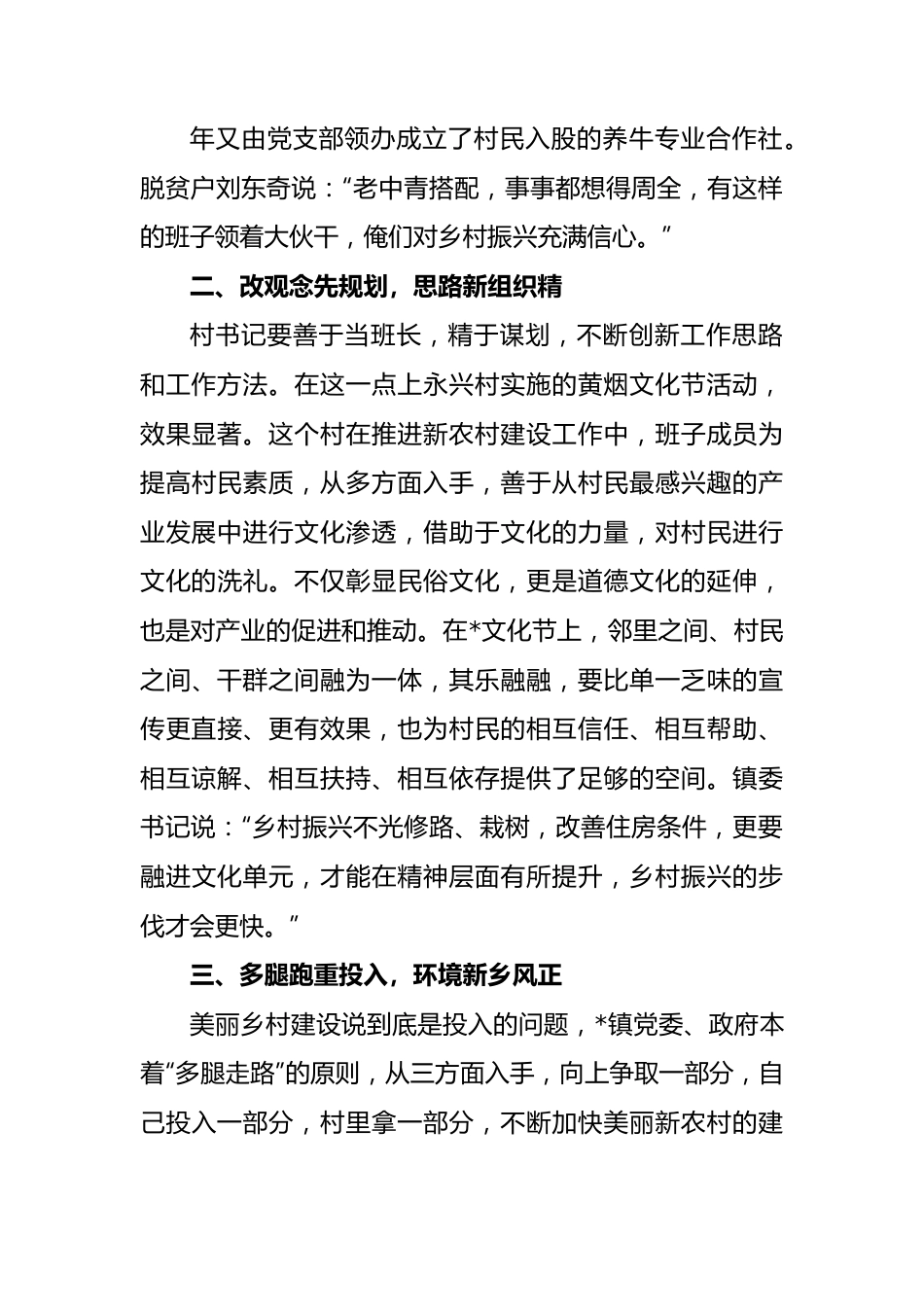 镇乡村振兴工作总结.docx_第2页