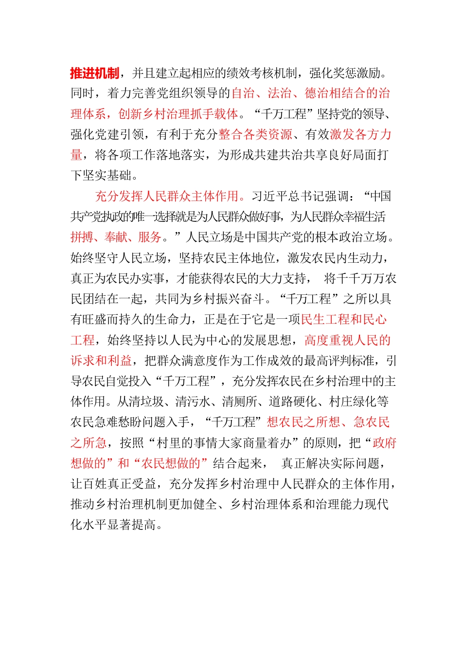 “千万工程”让农村既充满活力又稳定有序.docx_第2页