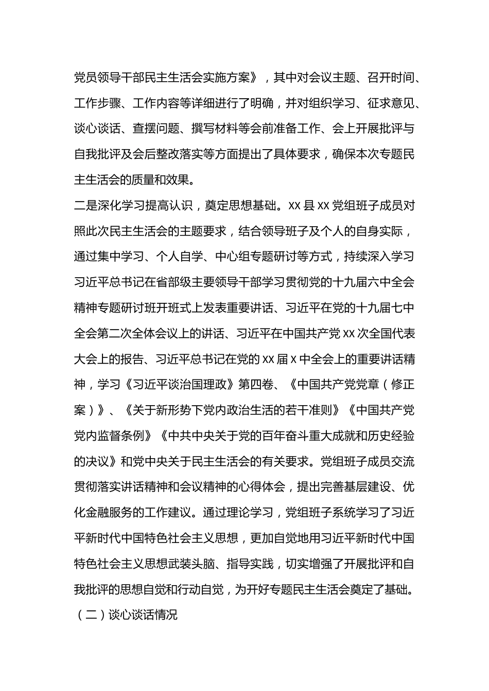 2022年度民主生活会领导班子对照检查材料..docx_第3页