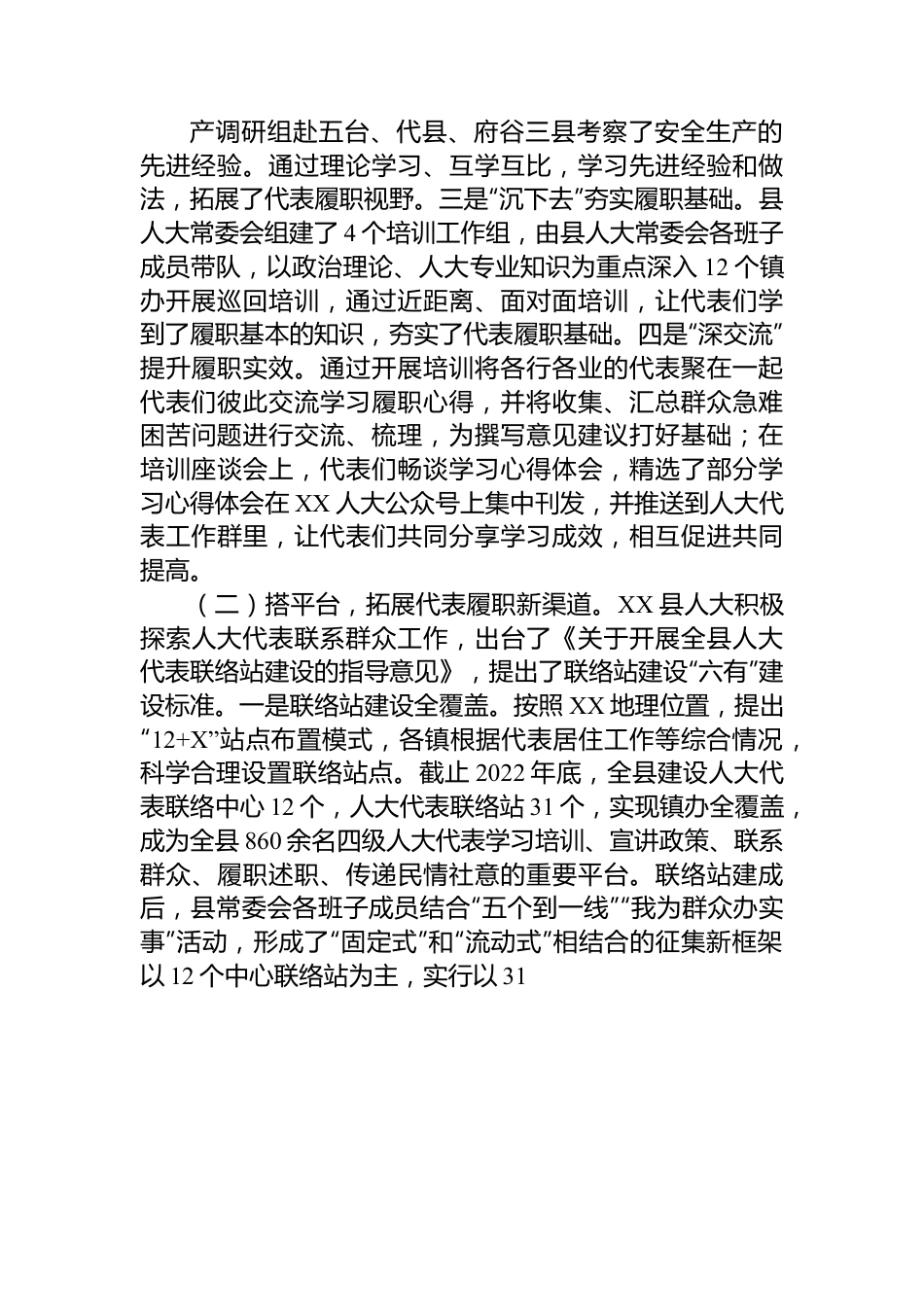 关于XX县代表工作的调研报告.docx_第2页