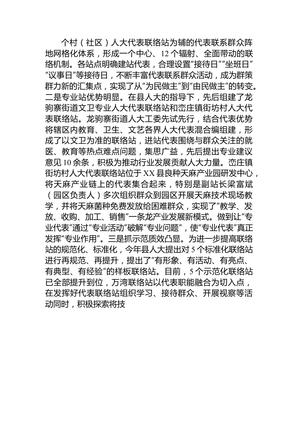 关于XX县代表工作的调研报告.docx_第3页