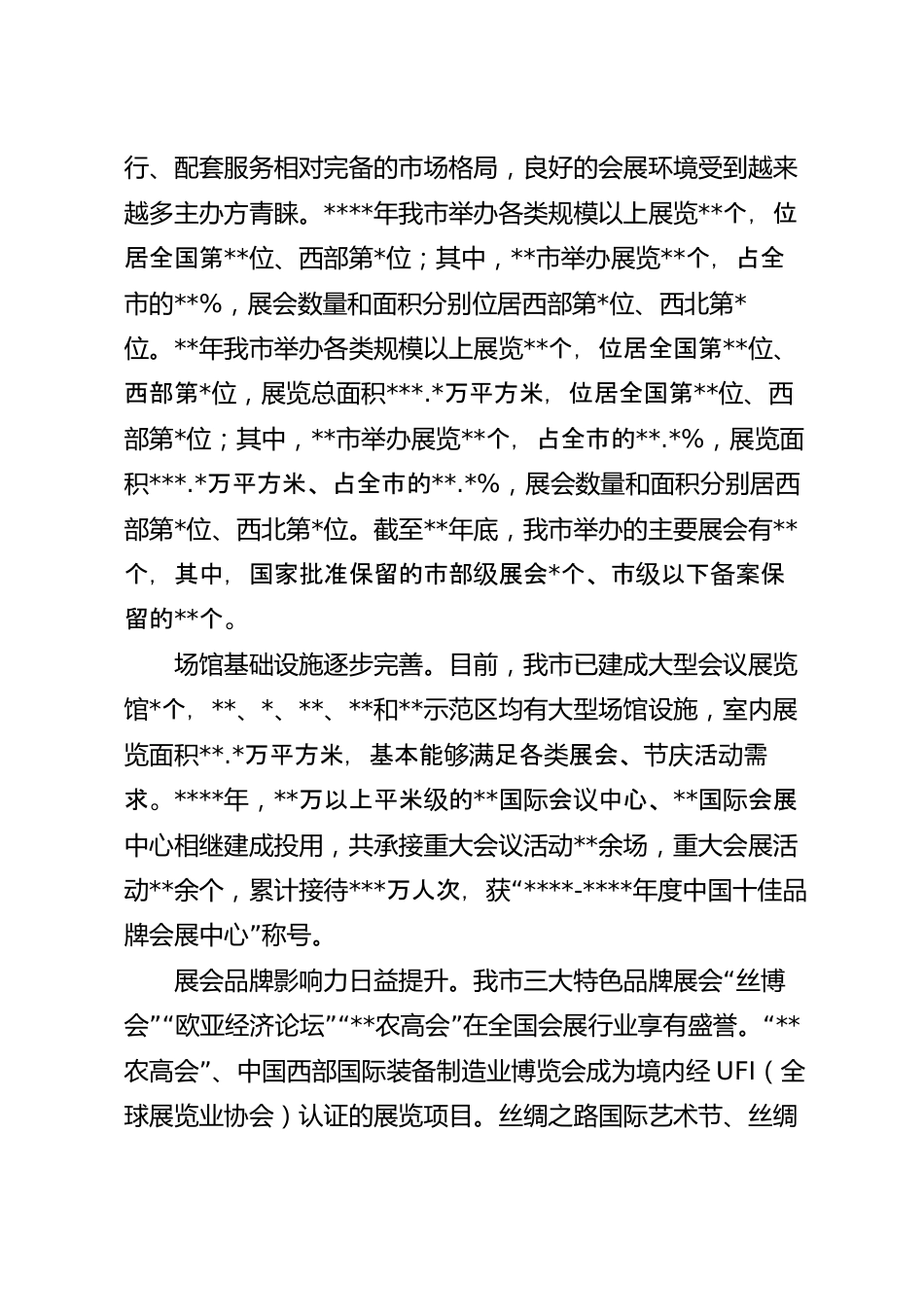 关于会展经济发展情况的调研报告.docx_第3页