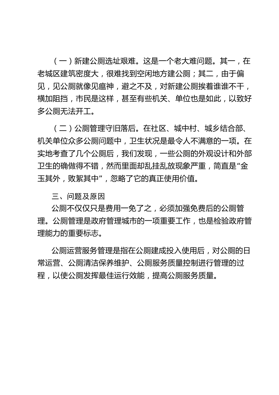 关于公厕管理的思考.docx_第2页