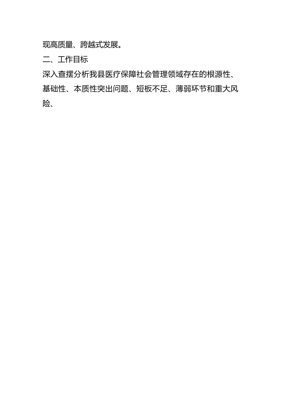 某县医疗保障局社会管理补短板工作三年行动方案.docx_第2页