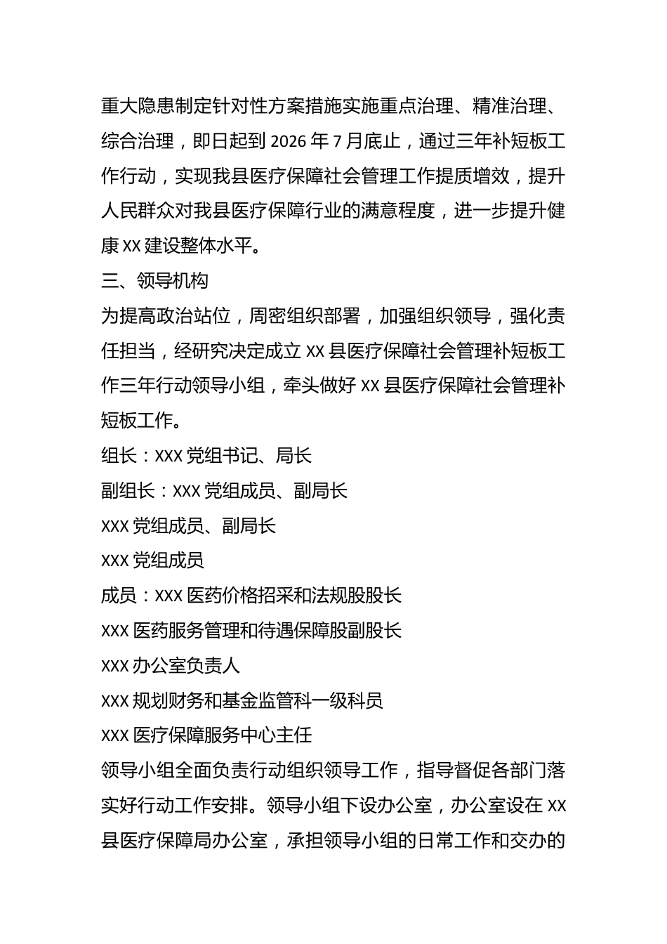 某县医疗保障局社会管理补短板工作三年行动方案.docx_第3页