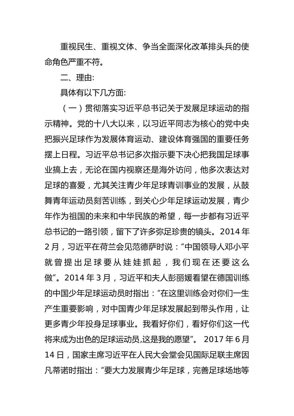 【理论调研】关于建设中心公园北区青训足球场的建议.docx_第3页