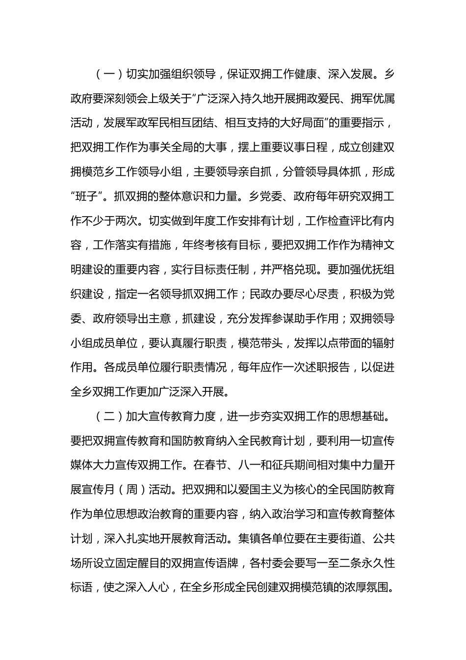 乡创建双拥模范活动实施方案.docx_第2页